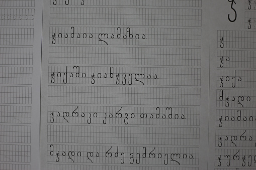 Georgian letters for learning to write to children at school, copybook for learning the Georgian language, white paper with black letters