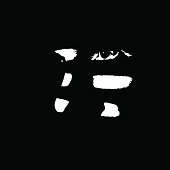 istock Man looking through window blind. High contrast, black & white. 1421971694