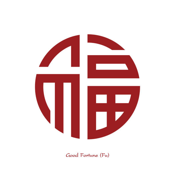 istock Chinese Good Fortune symbol. Chinese traditional ornament design. The Chinese text is pronounced Fu and translate Good Fortune. 1422277195