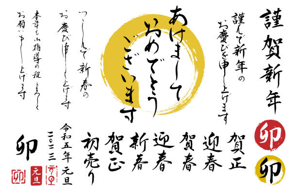 ilustraciones, imágenes clip art, dibujos animados e iconos de stock de juego de pinceles de escritura a mano de tarjetas de año nuevo de conejo 2023 (fondo transparente) - escritura japonesa