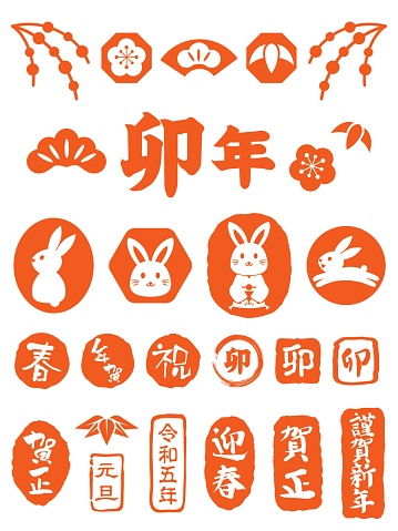 istock New year's stamp of the Year of the Rabbit and Japanese letter. 1423016100
