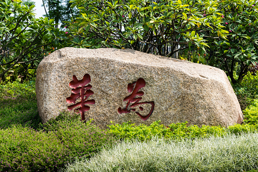 Shenzhen, China - October 29, 2021 - Chinese letters Huawei on the rock in Longgang District of Shenzhen city, Guangdong Province, China. A multinational networking and telecommunications equipment and services company.
