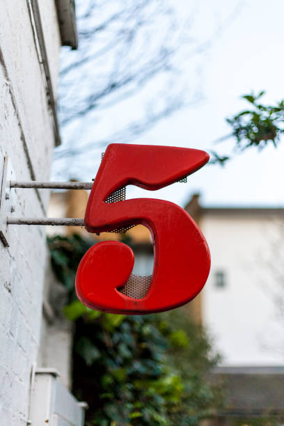 istock Orange Number five door number 1424190492