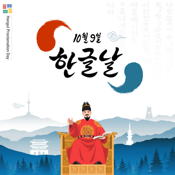 ilustrações, clipart, desenhos animados e ícones de projeto de evento do dia da proclamação de hangul. rei sejong, o grande, propriedade cultural, fundo da montanha. 9 de outubro é o dia da proclamação de hangul, hunminjeongeum, tradução coreana. - escrita coreana