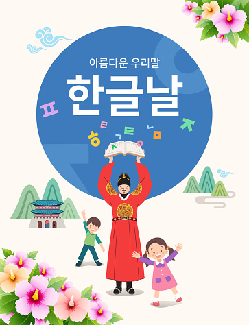 Children celebrating Hangeul Day and King Sejong the Great. event design. Beautiful Korean, Hangul Proclamation Day, Korean translation.