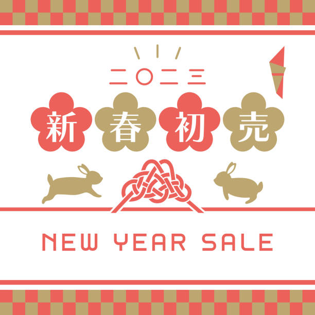 illustrazioni stock, clip art, cartoni animati e icone di tendenza di vendita del capodanno giapponese nel 2023. - japanese culture paper backgrounds japan