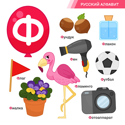 Vector Education Material Russian Alphabet Stock Illustration ...