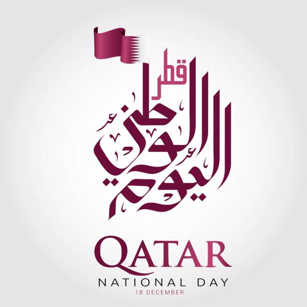 illustrazioni stock, clip art, cartoni animati e icone di tendenza di qatar national day vector illustration , traduzione: qatar national day 18 dicembre - national holiday
