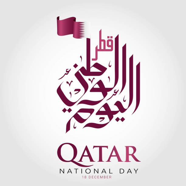 qatar national day vector illustration ,  translation: qatar national day 18 december - 卡塔爾 阿拉伯 幅插畫檔、美工圖案、卡通及圖標