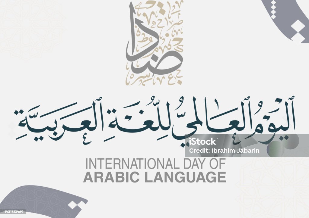 Hari Bahasa Arab Internasional 18 Desember Hari Bahasa Arab Desain Hq