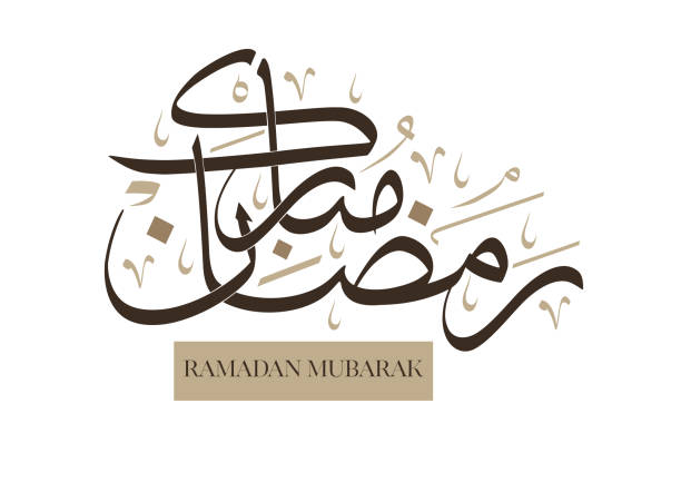 ilustrações, clipart, desenhos animados e ícones de ramadan kareem cartão de saudação. ramadhan mubarak. traduzido: feliz & santo ramadã. mês de jejum para muçulmanos. caligrafia árabe. logotipo para ramadã em tipo árabe. - haste de tecla de máquina de escrever