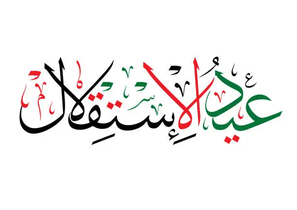 Vector illustration of Arabic calligraphy design for the Istiqlal day (Independence Day). Multipurpose vector art