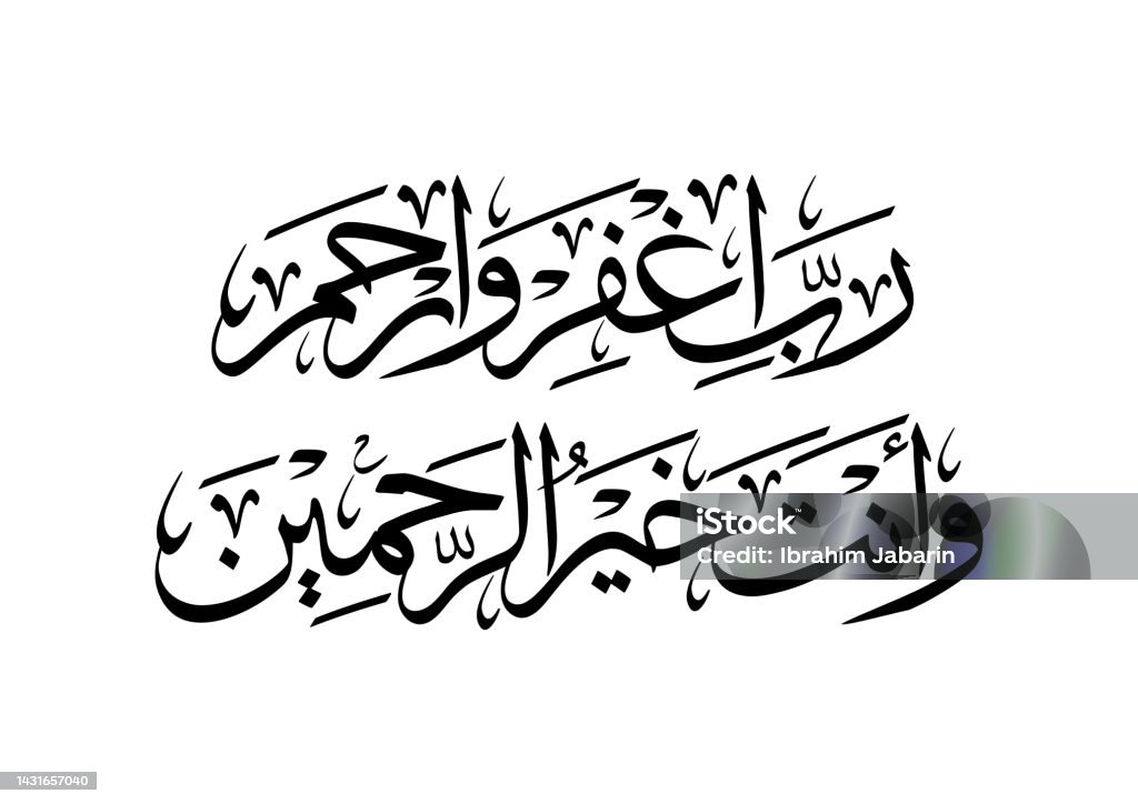 Mercy In Script Black And White Islamic Script From Quran Verse About Mercy And ...