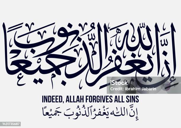 Faults Calligraphy Verse From Holy Quran Kareem Arabic Calligraphy Thuluth Style ...