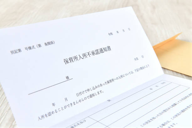 istock Japanese refusal document for entrance of nursery school 1432454715