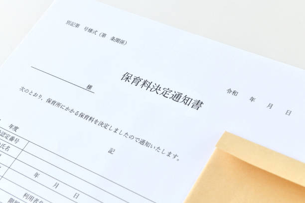 istock Japanese nortification for childcare fee on white background 1432454765