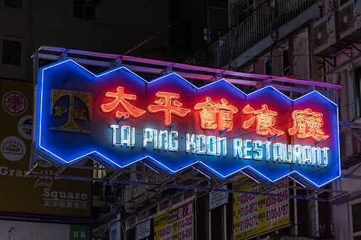 Hong Kong - October 14, 2022 : Tai Ping Koon Restaurant signboard in Tsim Sha Tsui, Kowloon, Hong Kong. Signboards that are hanging over the street have been disappearing rapidly in Hong Kong.