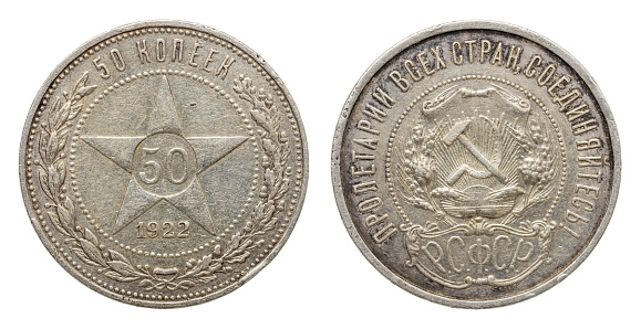50 kopecks 1922. Soviet silver coin. Translation: workers of all countries unite, 50 kopecks, RSFSR