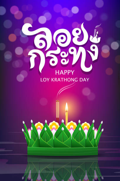 Loy krathong festival in thailand banana leaf, Thai calligraphy of "Loy Krathong", purple posterbackground Loy krathong festival in thailand banana leaf, Thai calligraphy of "Loy Krathong", purple posterbackground, eps10 vector illustration loi krathong stock illustrations