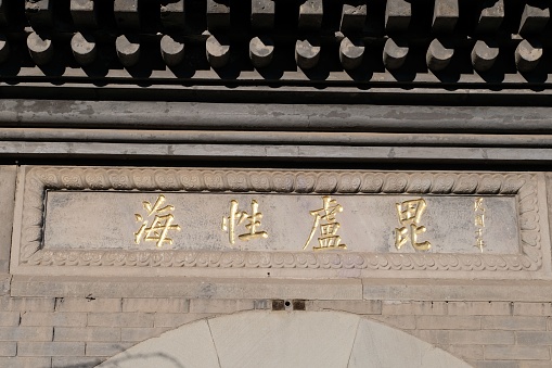 The details of the architecture in the Xisi Hongci Guangji Temple in Beijing, China