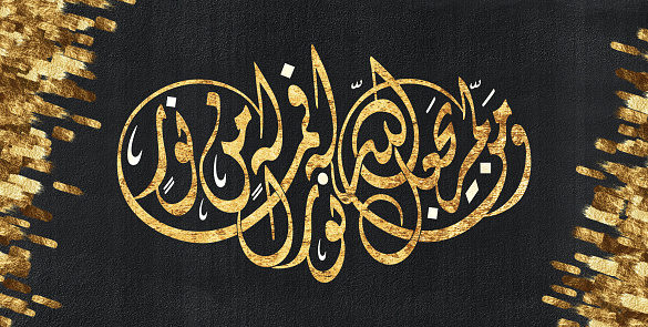 Islamic wall art. 3d wall frames in black background with golden Islamic verse.\nTranslation: whoever does not make God a light for him, he has no light