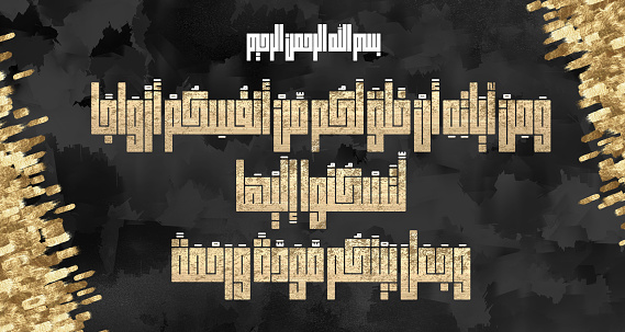 3d wall frames in black background with golden Islamic verse . Translation: God placed between you affection and mercy