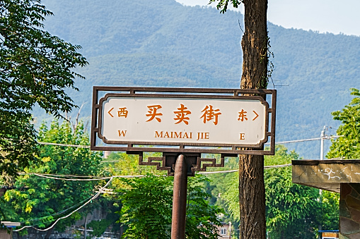 Beijing Xiangshan Trading Street street sign