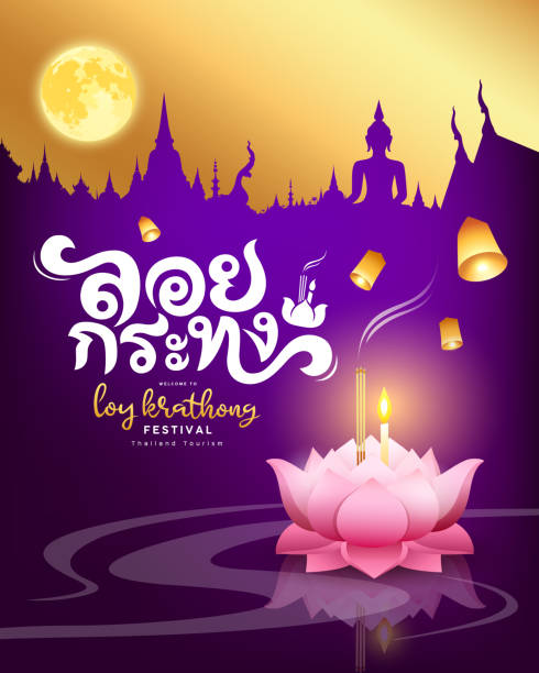 Festival de Loy Krathong na Tailândia lótus rosa, caligrafia tailandesa de "Loy Krathong", roxo e dourado com fundo lunar - ilustração de arte em vetor