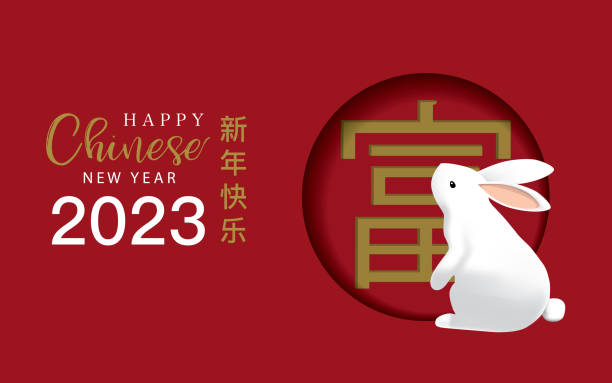 สวัสดีปีใหม่ 2023 นักษัตรจีนดั้งเดิม ปีกระต่าย ภาพประกอบสต็อก -  ดาวน์โหลดรูปภาพตอนนี้ - กระต่าย - อันดับกระต่าย, กระต่ายแจ็ก -  อันดับกระต่าย, การออกแบบ - หัวข้อ - Istock