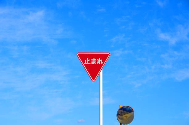 traffic sign (STOP sign) in Japan