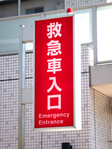 istock Ambulance entrance sign 1440639283