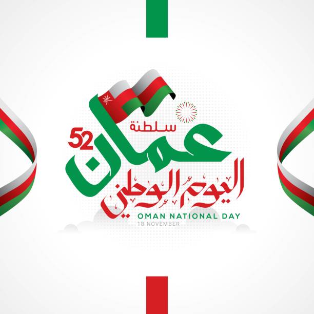 obchody święta narodowego omanu z flagą w arabskiej kaligrafii - oman stock illustrations