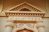 Arabian inscription on Minaret at Lednice in South Moravia, Czech Republic, Europe.