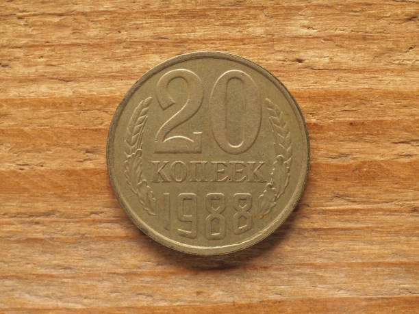 istock 20 kopeks coin, reverse side, currency of Soviet Union 1442005055