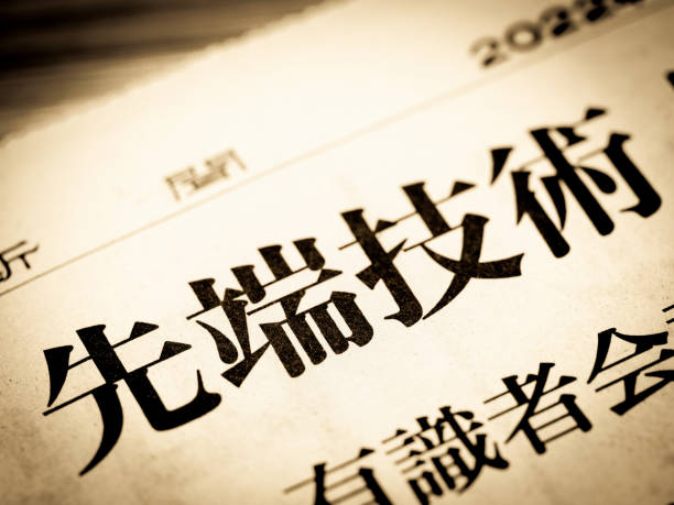istock A news headline written in Japanese as 