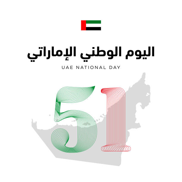 United Arab Emirates National Day 51st anniversary - Number 51 outlined in UAE Flag colors over the nation map and white background. United Arab Emirates National Day 51st anniversary united arab emirates flag map stock illustrations