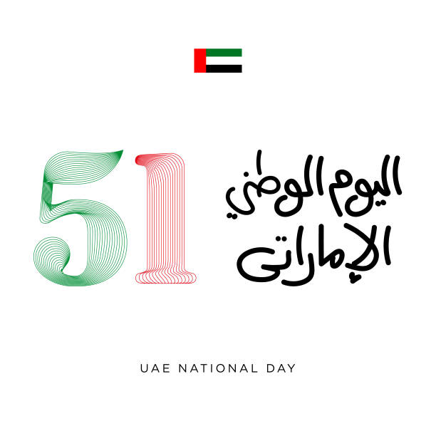 istock United Arab Emirates National Day Arabic Typo white background - Illustrations in UAE Flag colors. 1444304312