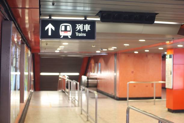 istock Selective of a train sign in a corridor of a subway 1446840306