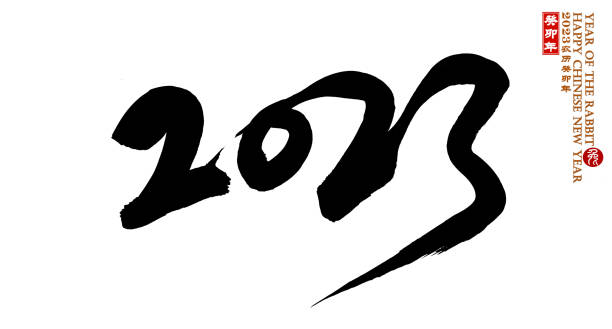 2023 is year of the Rabbit,Chinese calligraphy 2023,rightside chinese seal word mean:Chinese calendar for year of the rabbit. 2023 is year of the Rabbit,Chinese calligraphy 2023,rightside chinese seal word mean:Chinese calendar for year of the rabbit. Ink and Brush stock illustrations