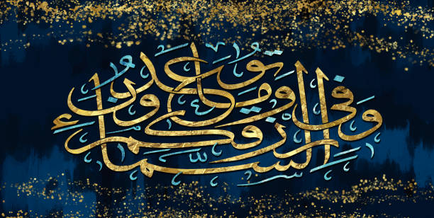 istock Islamic wall art. 3d wall frames in dark drawing background with golden Islamic verse Translation: In heaven your sustenance 1447053642