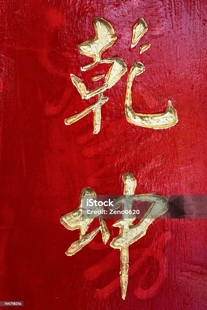 Formulações chinês - Foto de stock de Caligrafia royalty-free