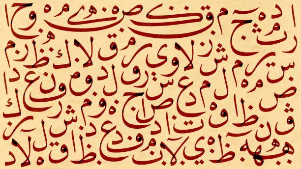 istock Arabic calligraphy written in red on a beige background 1447317522