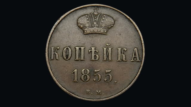 kopek copper coin, russia 1855