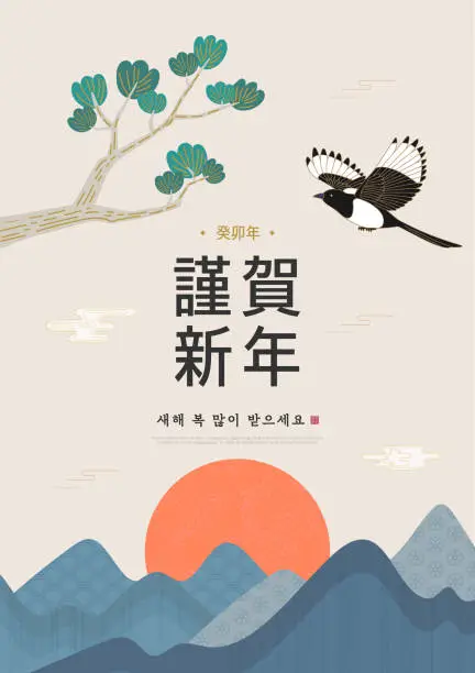 Vector illustration of Korea Lunar New Year
