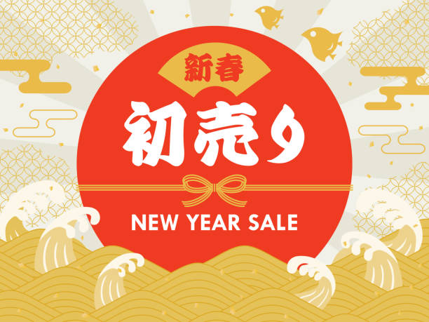 Background illustration of the New Year holidays sale and Japanese letter. Translation : "New Year" "New Year's sale" japanese language stock illustrations