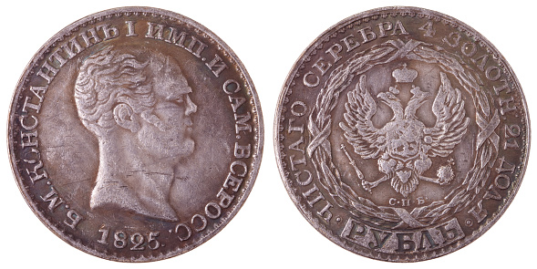 A silver coin of the 19th century Russia with a nominal value of one ruble in 1825