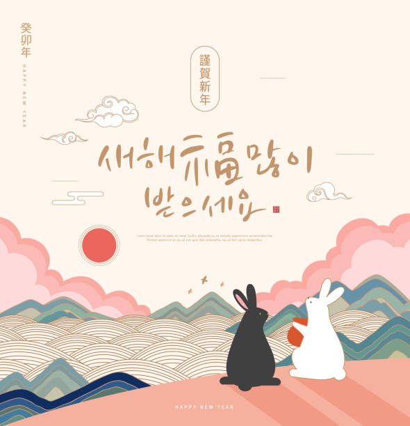 корейский лунный новый год - korea stock illustrations