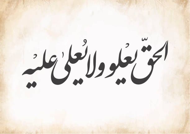 istock Vintage texture paper with Arabic calligraphy translated: truth is superior to everything. vector Canvas 1449640536