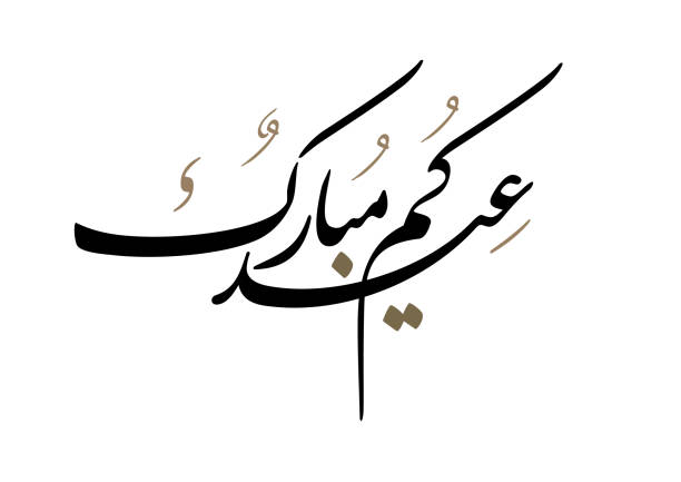 ilustraciones, imágenes clip art, dibujos animados e iconos de stock de eid mubarak arabic calligraphy. diseño de la tarjeta de felicitación eid fitr adha. traducido: bendito eid. logotipo de saludo en el diseño creativo de caligrafía árabe. estilo premium formal utilizado para publicaciones de negocios - eman mansour beauty arabia