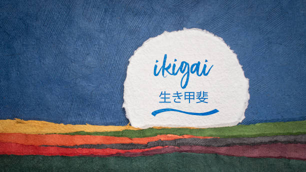 istock ikigai  - a reason for being, Japanese philosophy and lifestyle 1452532165